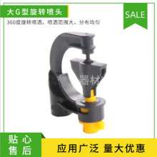 Large G-shaped rotating sprinkler. Sprinkler. Production and sales of 360-degree spraying water-saving irrigation of fruit trees and gardens with micro-sprinklers