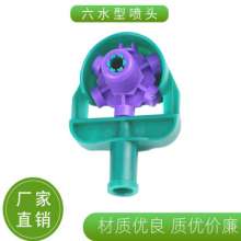 Six-water refracting sprinklers. Irrigation sprinklers. Production and sales of water-saving irrigation spraying fruit trees and gardens with micro-sprinkler irrigation tools