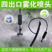 Cross atomized upside down micro spray set. Infusion spray. Production and sales of water-saving irrigation hanging set cross atomized micro spray head
