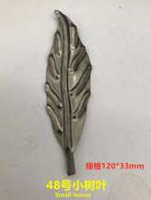 Iron art accessories stamping small leaves 120mm*33mm