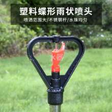 4 points butterfly rain sprinkler. Red heart sprinkler. Production and sales of plastic water-saving irrigation landscaping sprinkler rocker sprinkler
