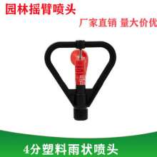 4 points butterfly rain sprinkler. Red heart sprinkler. Production and sales of plastic water-saving irrigation landscaping sprinkler rocker sprinkler