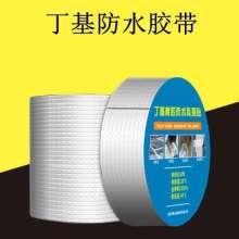 Manufacturers waterproof tape bungalow roof leak mending pipe cracks aluminum foil butyl sealing leak mending tape customization