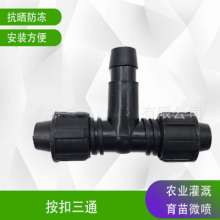 16 snap tee production and sales of new materials for agricultural water-saving irrigation pipes. Hose soft belt snap tee joints
