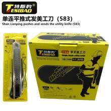 Waters leopard 18mm single bursts art blade utility knife blade metal hand household scissors cutting wallpaper sheet student hand knife blade 583 medium