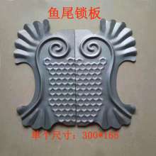 Iron gate door plate lock brand fish tail monolithic specification 300*165 middle decoration accessories material