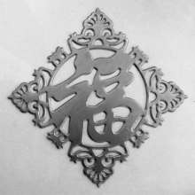 Iron art accessories stamping Fu character 380*380 plane three-dimensional door decorative lace