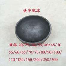 The thickness of the iron hollow half-ball is 2-3.0mm, and the diameter of the full-welded hollow half-bowl is 20-300mm.