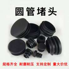 Round plug inner plug stainless steel plastic plug thickened non-slip foot pad round tube sealing cover rubber cover factory direct sales