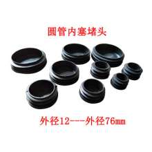 Round plug inner plug stainless steel plastic plug thickened non-slip foot pad round tube sealing cover rubber cover factory direct sales