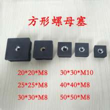 Adjustable plastic foot pad nut pipe plug plug screw hole plug heightening pad specifications 19-50 square