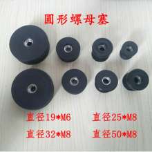 Adjustable plastic foot pad nut pipe plug plug screw hole plug heightening pad specifications 19-50 square