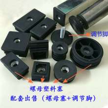 Round tube square tube adjustable foot height foot pad nut foot pad table legs anti-skid adjustment base