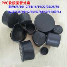 PVC foot cover stool leg non-slip foot pad waterproof foot pad square tube round tube coat table leg silent foot cover