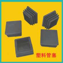 Square pipe plug pipe cap plastic plug foot plug square pipe inner plug head waterproof plug non-slip foot pad 10--100 square