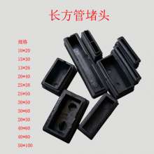 Stainless steel tube plastic inner plug rectangular plug waterproof and dustproof foot pad buckle cover factory direct sales