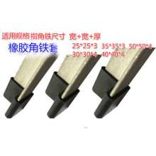 25 30 40 50角铁橡胶方套铁管胶边角保护套橡胶管外套管外塞胶套