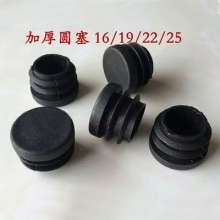 Thickened round tube inner plug 16/19/22/25 round plug chair stool foot pad stainless steel tube dust plug