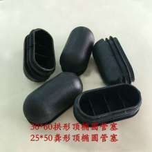 30*60/25*50 dome top oval tube plug, bread plug, gong-shaped inner plug, tube cap, spherical foot pad