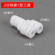 Universal water purifier tee joint fittings 2 points 3 points conversion tee household water purifiers take over universal adapters Water purifier accessories water purifier joints 2 points tee 3 poin