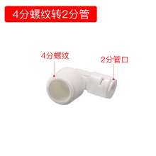 Water purifier card-free quick adapter 2 points 3 points turn threaded quick plug universal elbow water pipe connector L-type connector Water purifier accessories Water purifier connector 2 points elb