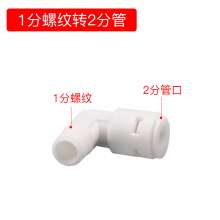 Water purifier card-free quick adapter 2 points 3 points turn threaded quick plug universal elbow water pipe connector L-type connector Water purifier accessories Water purifier connector 2 points elb