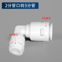 Water purifier card-free quick adapter 2 points 3 points turn threaded quick plug universal elbow water pipe connector L-type connector Water purifier accessories Water purifier connector 2 points elb