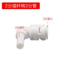 Water purifier card-free quick adapter 2 points 3 points turn threaded quick plug universal elbow water pipe connector L-type connector Water purifier accessories Water purifier connector 2 points elb