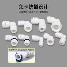 Water purifier card-free quick adapter 2 points 3 points turn threaded quick plug universal elbow water pipe connector L-type connector Water purifier accessories Water purifier connector 2 points elb