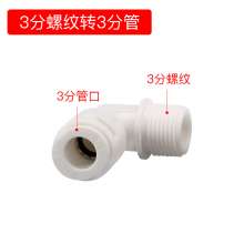 Water purifier card-free quick adapter 2 points 3 points turn threaded quick plug universal elbow water pipe connector L-type connector Water purifier accessories Water purifier connector 2 points elb