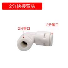 Water purifier card-free quick adapter 2 points 3 points turn threaded quick plug universal elbow water pipe connector L-type connector Water purifier accessories Water purifier connector 2 points elb