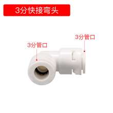 Water purifier card-free quick adapter 2 points 3 points turn threaded quick plug universal elbow water pipe connector L-type connector Water purifier accessories Water purifier connector 2 points elb
