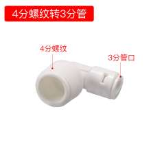 Water purifier card-free quick adapter 2 points 3 points turn threaded quick plug universal elbow water pipe connector L-type connector Water purifier accessories Water purifier connector 2 points elb