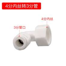 Water purifier card-free quick adapter 2 points 3 points turn threaded quick plug universal elbow water pipe connector L-type connector Water purifier accessories Water purifier connector 2 points elb
