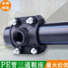 Water supply PE saddle production and sales of water-saving irrigation tees. Water supply accessories saddle joints add interface quick couplings
