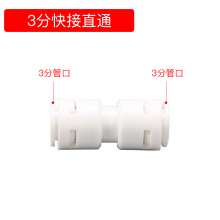 Household water purifier quick-through connector accessories water purifier ultrafiltration machine water purifier 2 points 3 points 4 points general water purifier accessories water purifier connecto