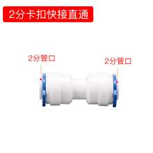 Household water purifier quick-through connector accessories water purifier ultrafiltration machine water purifier 2 points 3 points 4 points general water purifier accessories water purifier connecto