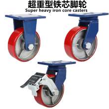 Blue frame PU super-heavy iron core polyurethane wheel caster Heavy-duty red flat iron core PU fixed wheel Directional wheel Universal wheel Universal wheel brake Heavy industrial caster Wheel Movable