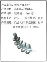 Wrought iron accessories iron stamping flower leaf courtyard gate guardrail fence decorative leaf factory direct sales