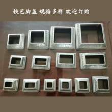 Wrought iron fittings square tube/rectangular pin cover bottom cover cover ugly cover specifications 20 square-100 square fence guardrail accessories