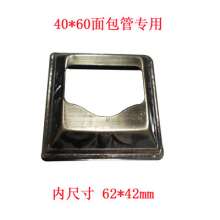 Iron fittings special-shaped tube cover 40x60 bread tube buckle cover armrest surface tube cover factory direct sales