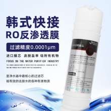 Korean integrated quick connect RO membrane filter element 50/75/100G water purifier RO machine reverse osmosis filter element. General accessories. Filter element
