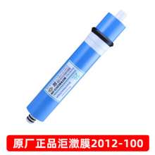 RO membrane filter element 50G/75G/100G/400GRO membrane reverse osmosis membrane original genuine water purifier filter element. Filter element