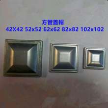 Wrought iron fittings guardrail fence square tube cap stigma cap 50-120 square mouth cap plug factory direct sales