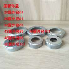 Galvanized round pipe decorative cover foot cover cover ugly cover fence escalator pipe cover factory direct sales