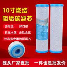 10-inch Korean quick-connect anti-scaling sintered activated carbon filter element. Filter element. Universal water-alkali filter element for household water purifiers