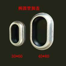 Zinc steel guardrail accessories galvanized oval pin cover 30*60/40*80mm factory direct sales