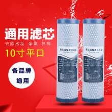 Water purifier 10 inch flat mouth rear sintered carbon rod filter element. Filter element. Effectively remove peculiar smell and improve taste. King general accessories