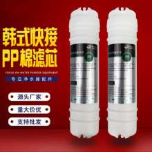 Water purifier integrated Korean-style quick-connect PP cotton filter element. 2 points interface PP cotton filter element home direct drinking first-stage filter element. Filter element