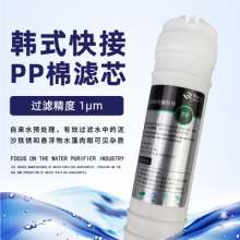 Water purifier integrated Korean-style quick-connect PP cotton filter element. 2 points interface PP cotton filter element home direct drinking first-stage filter element. Filter element